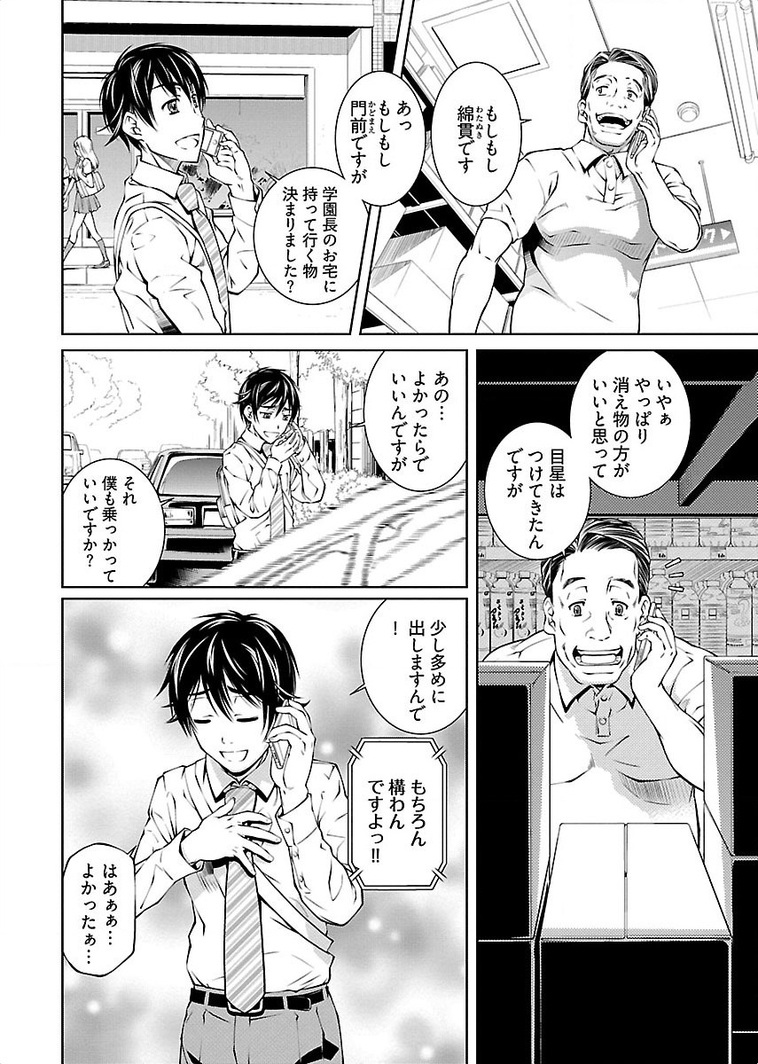 hiai mousou2（被愛妄想2 page 10 full