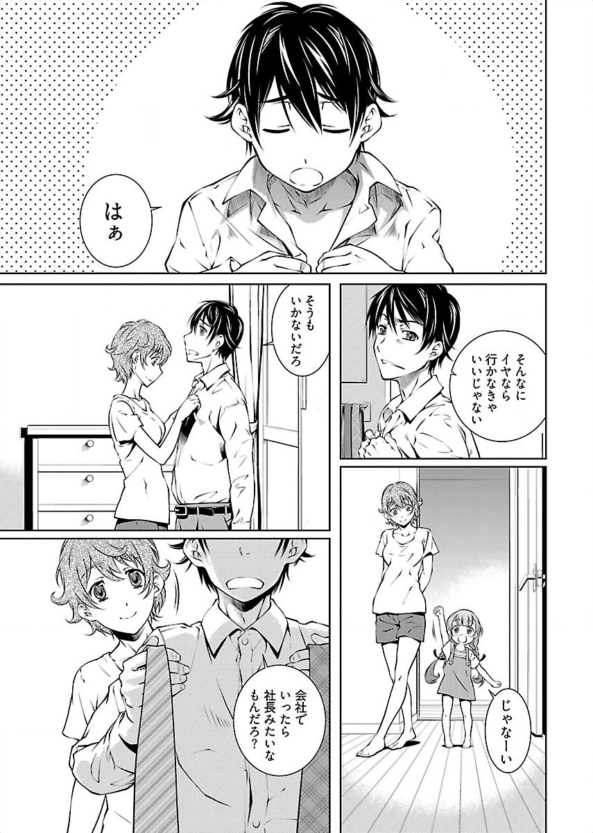 hiai mousou2（被愛妄想2 page 7 full