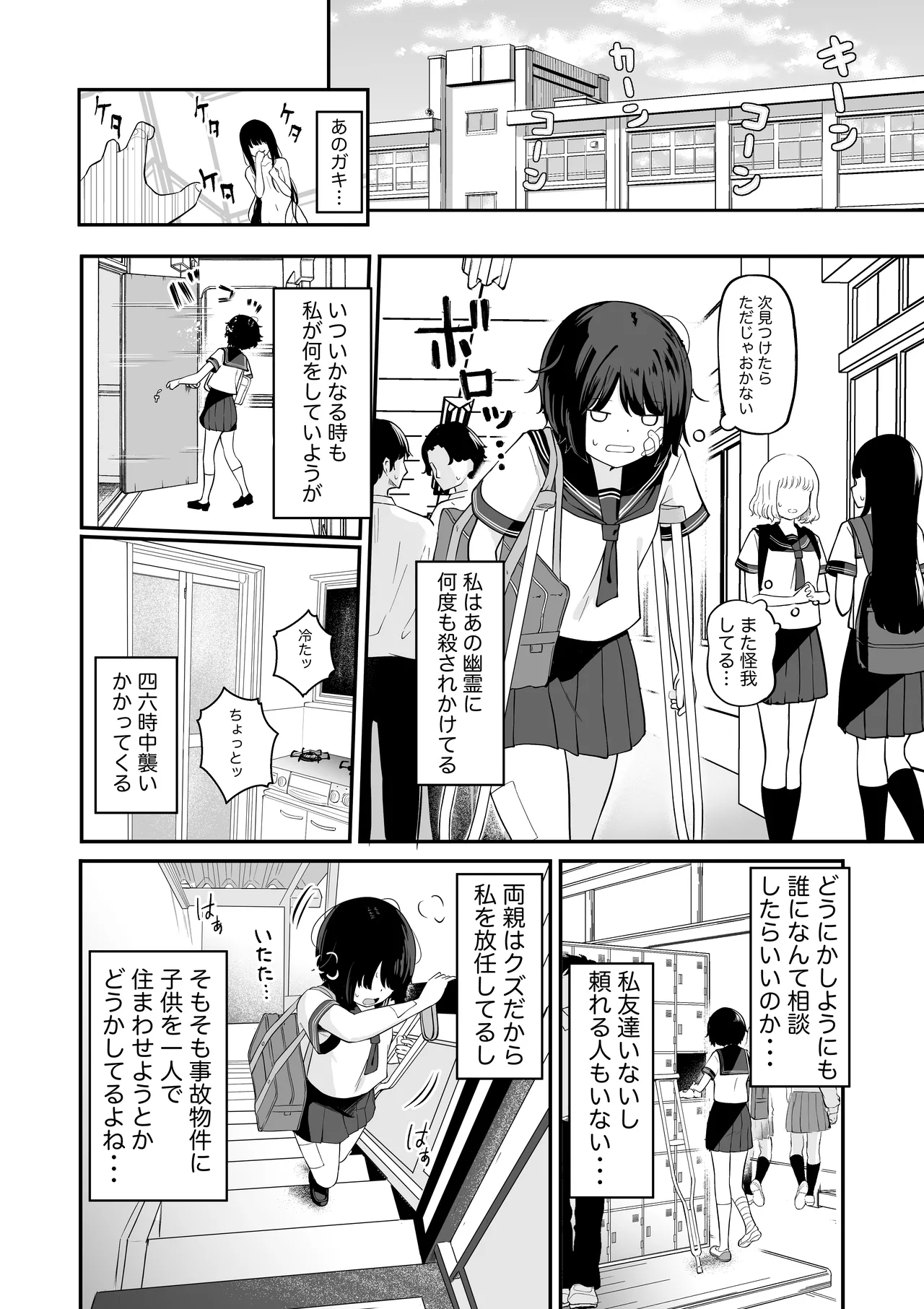 Watashi no Ie ni wa Yuurei ga Imasu. page 4 full