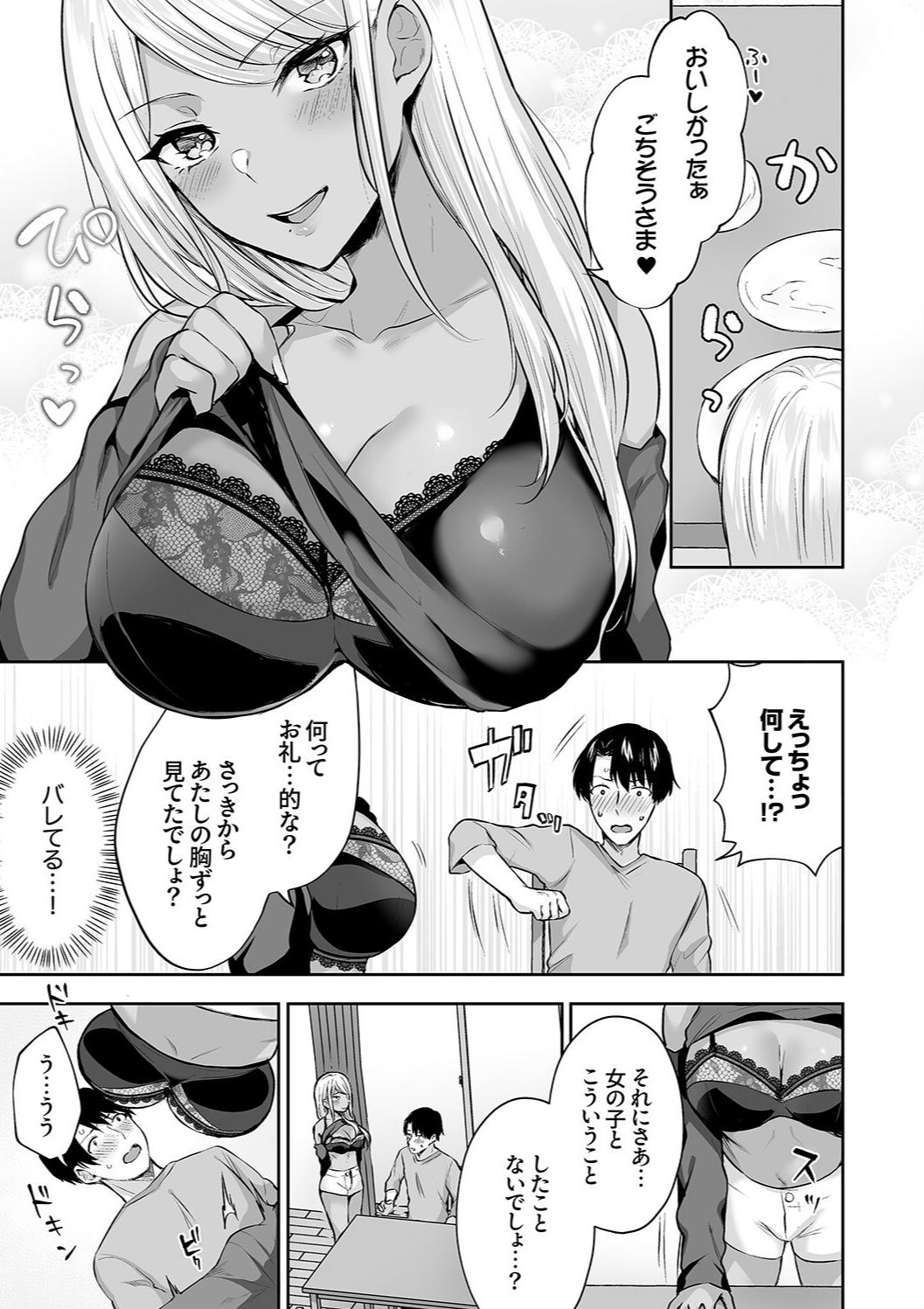 ハーレムギャルハウス page 9 full