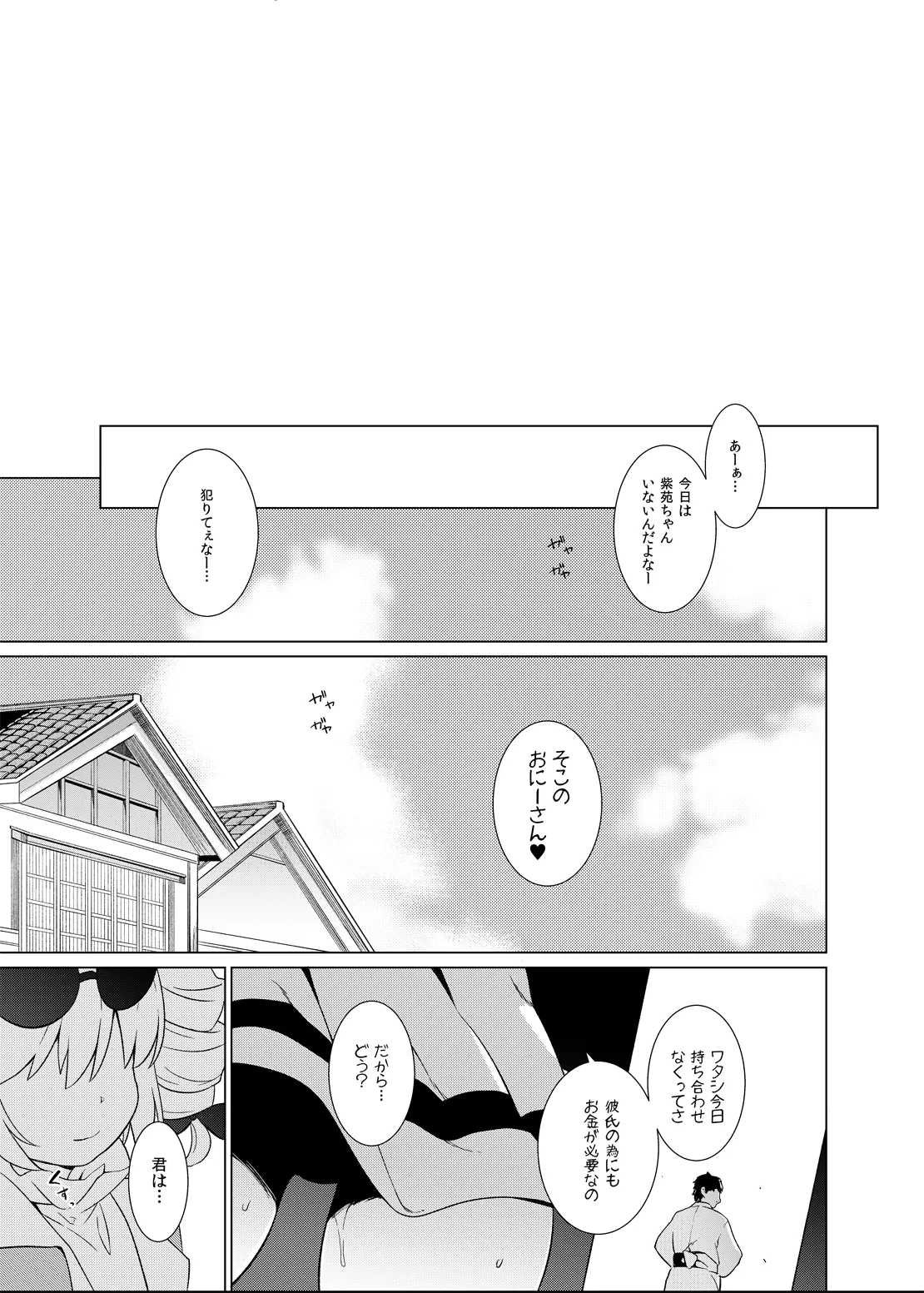 疫病神への貢ぎ方 page 10 full