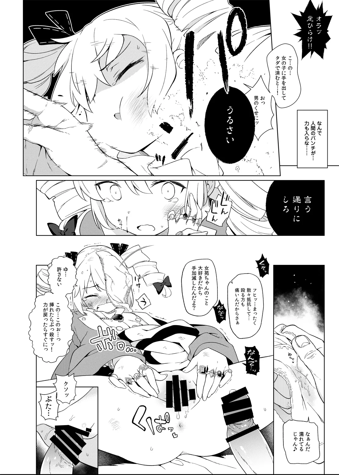 疫病神への貢ぎ方 page 3 full
