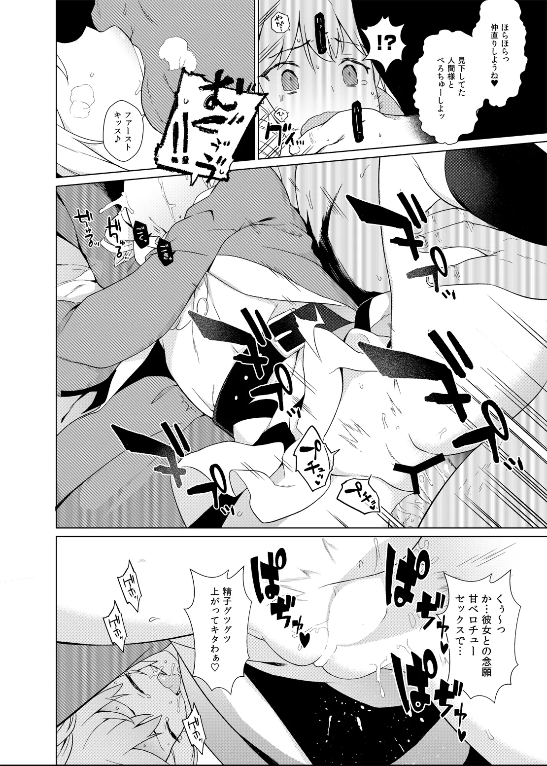 疫病神への貢ぎ方 page 5 full
