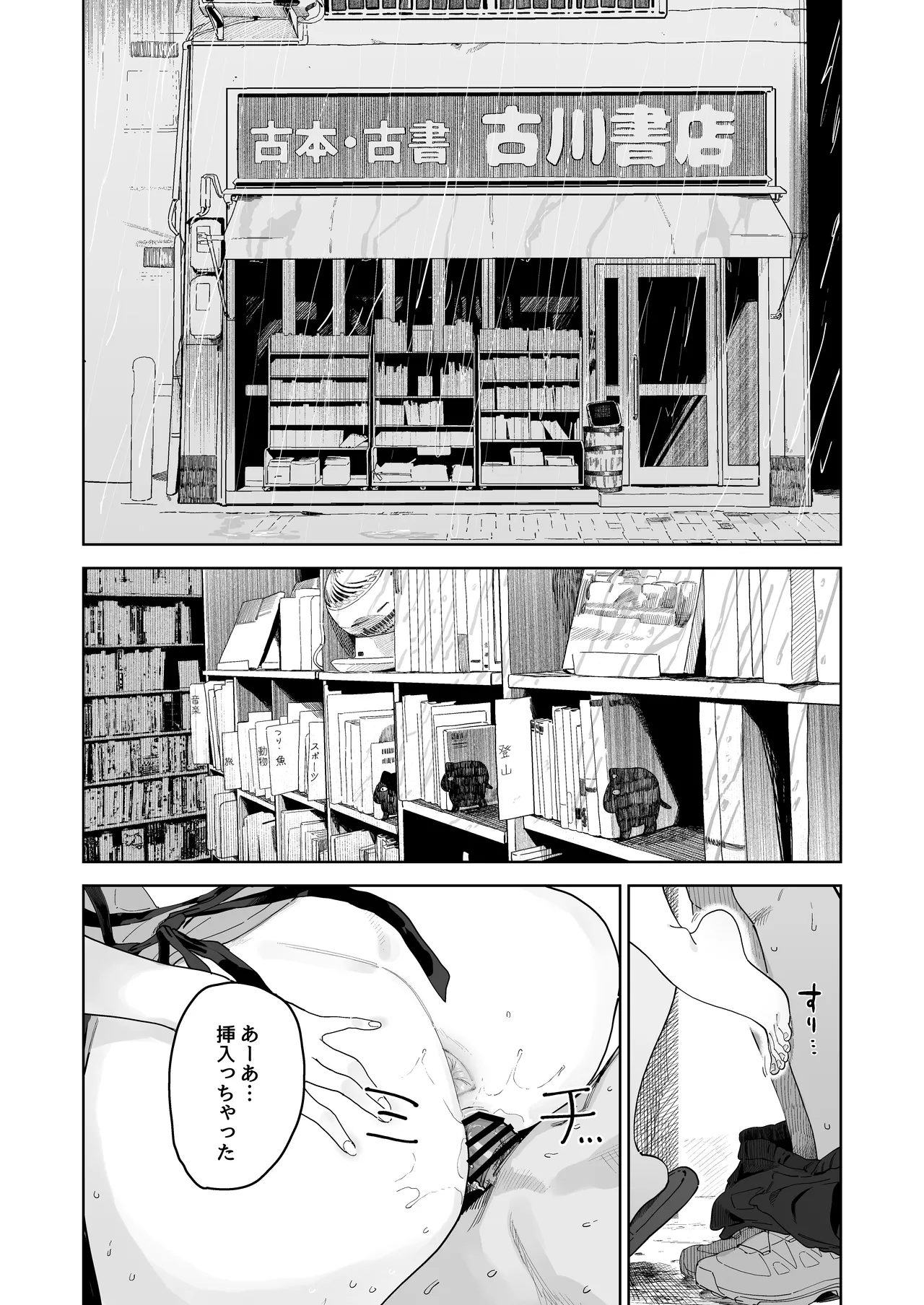 デカケツパワハラ店長に搾られたい！ page 2 full