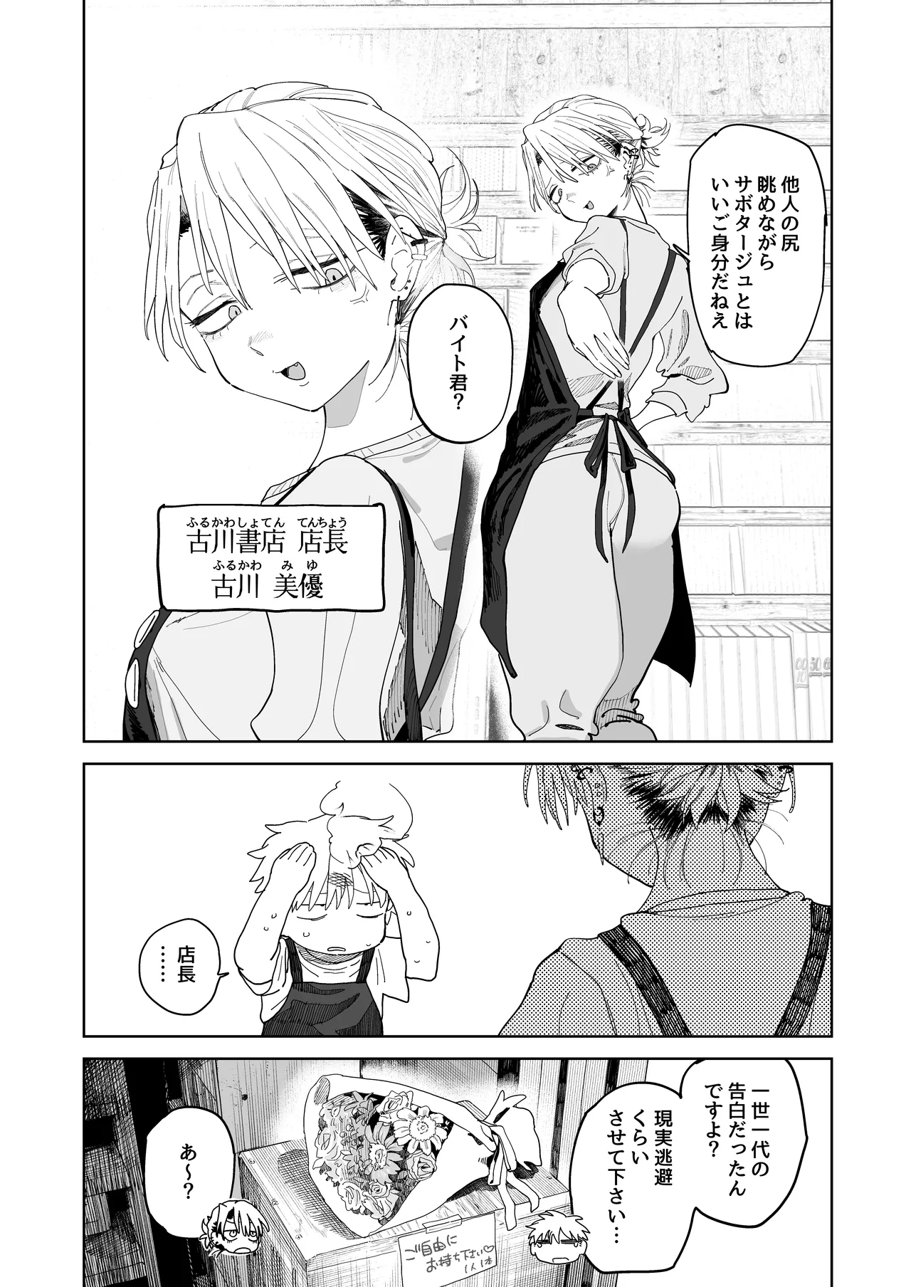 デカケツパワハラ店長に搾られたい！ page 9 full