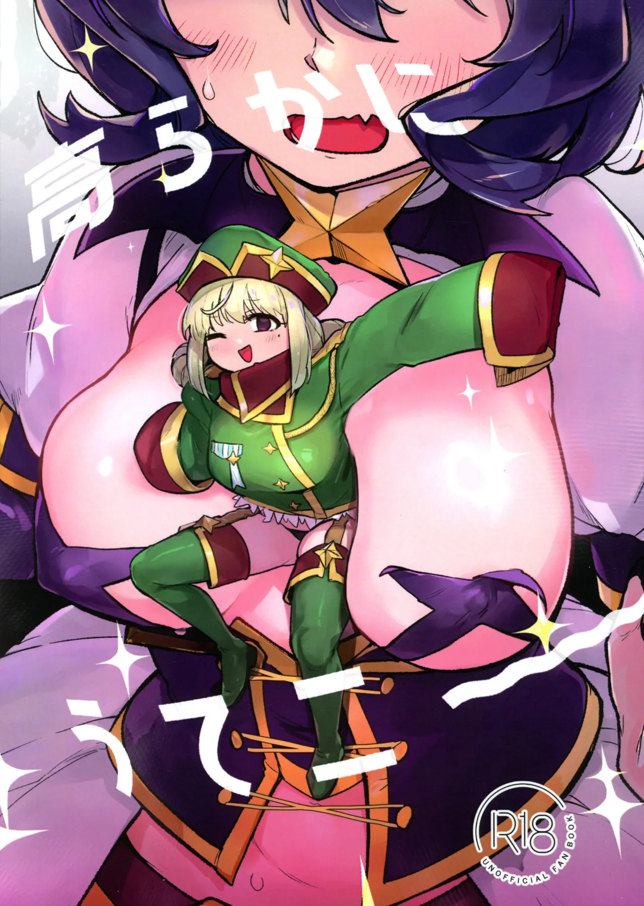 Takaraka ni Ute ni ~ page 1 full