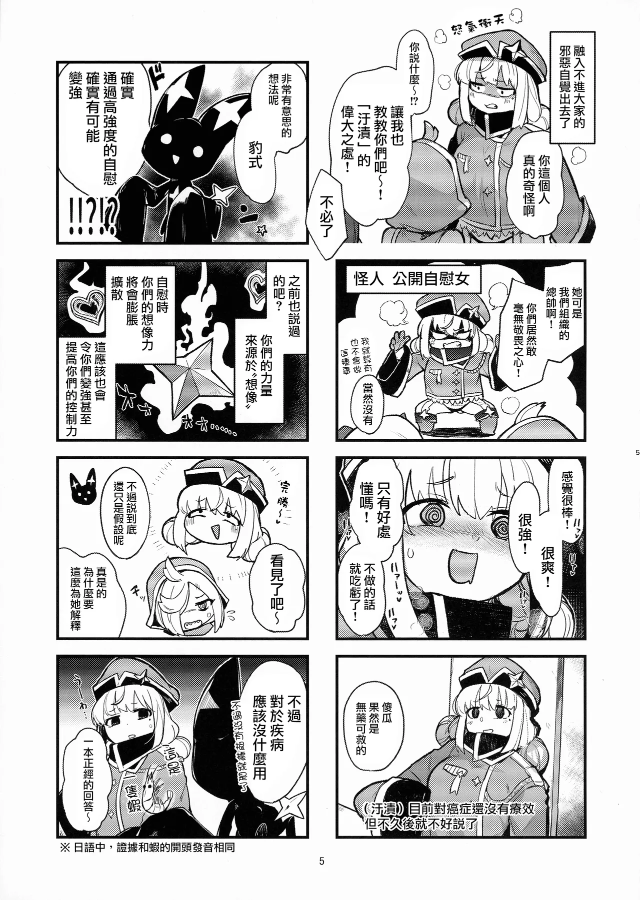 Takaraka ni Ute ni ~ page 5 full