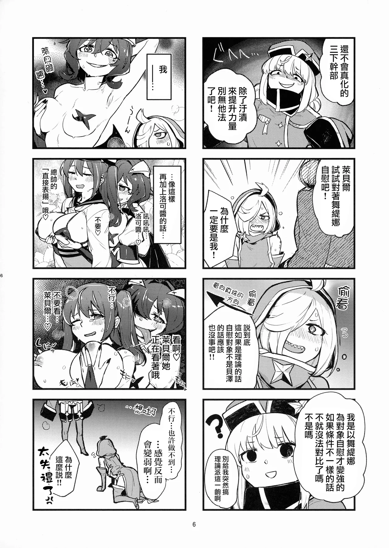 Takaraka ni Ute ni ~ page 6 full