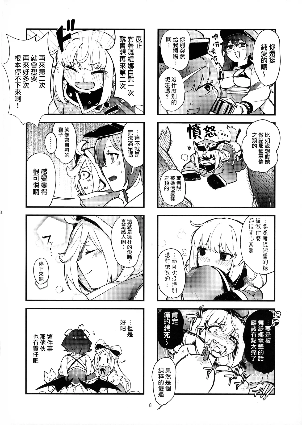 Takaraka ni Ute ni ~ page 8 full