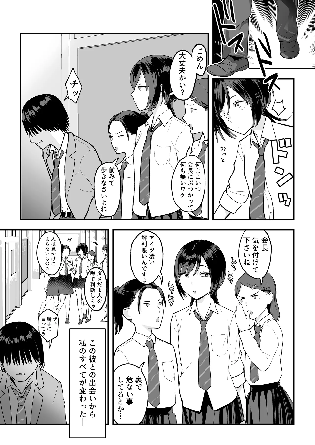 陰キャな俺だけが知っている生徒会長の裏側。 〜隠れ巨乳の先輩が快楽に屈服して堕ちるまで〜 page 6 full