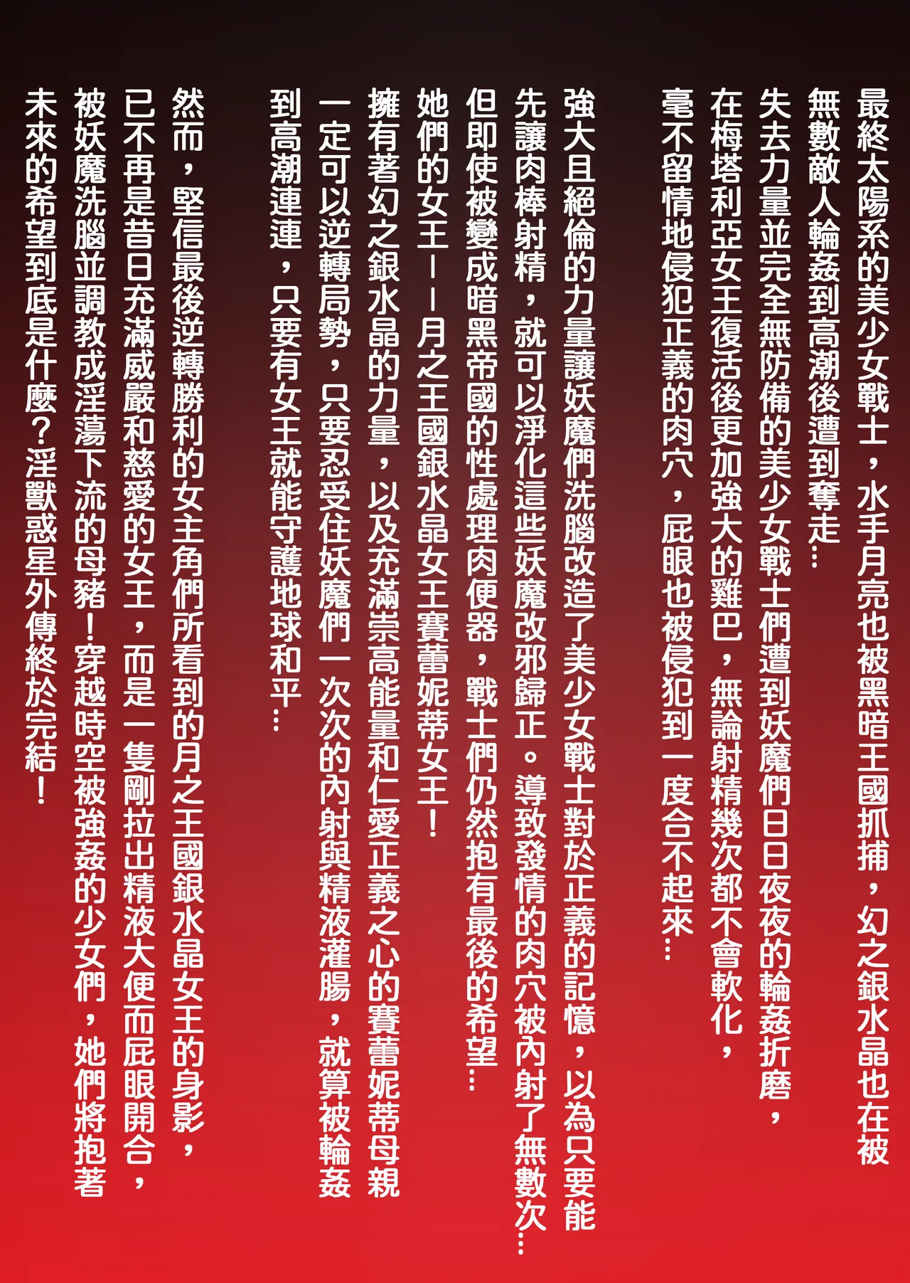 Injuu Wakusei Gaiden 6 ~Sailor Senshi Sennou Ryoujoku Shirei~ page 2 full