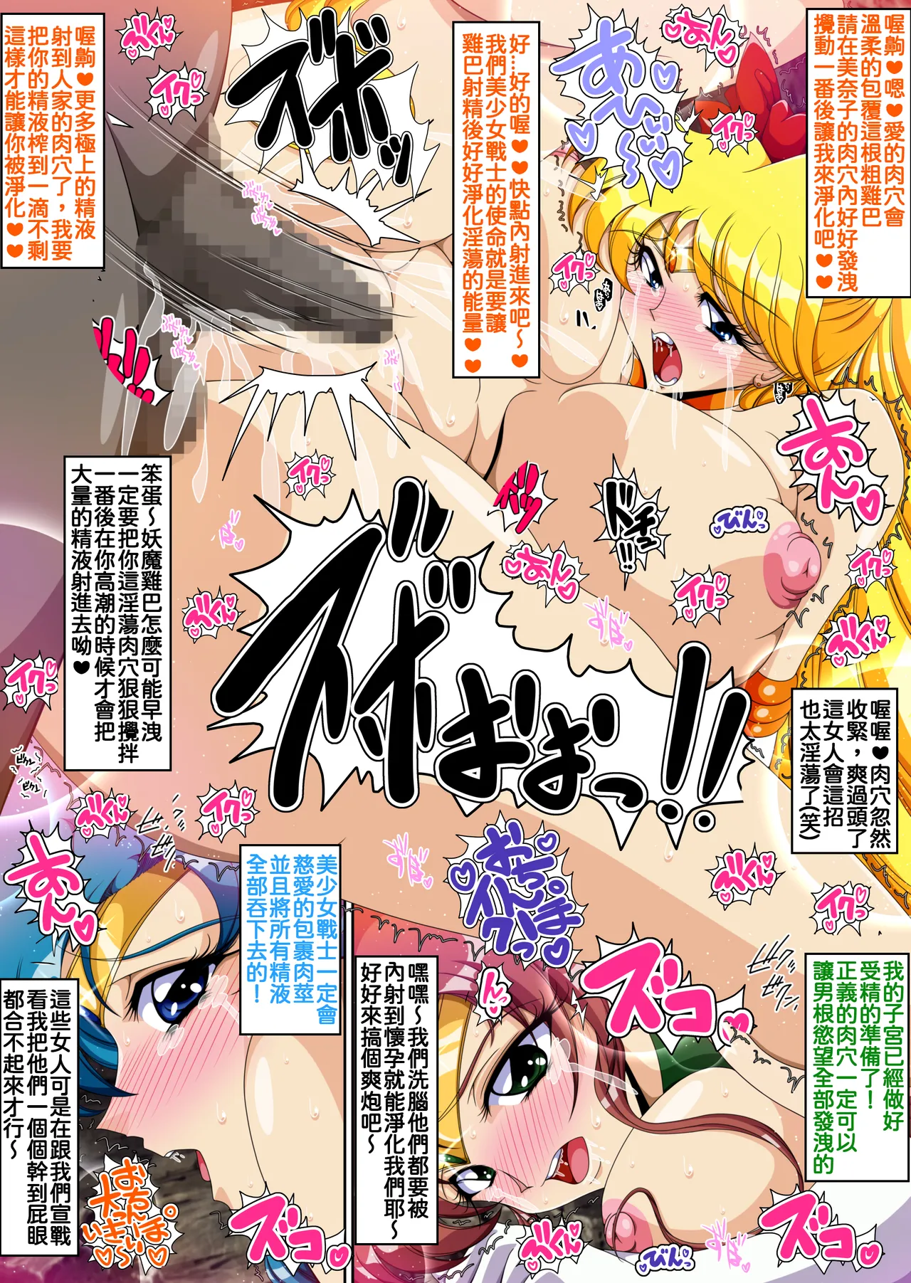 Injuu Wakusei Gaiden 6 ~Sailor Senshi Sennou Ryoujoku Shirei~ page 6 full