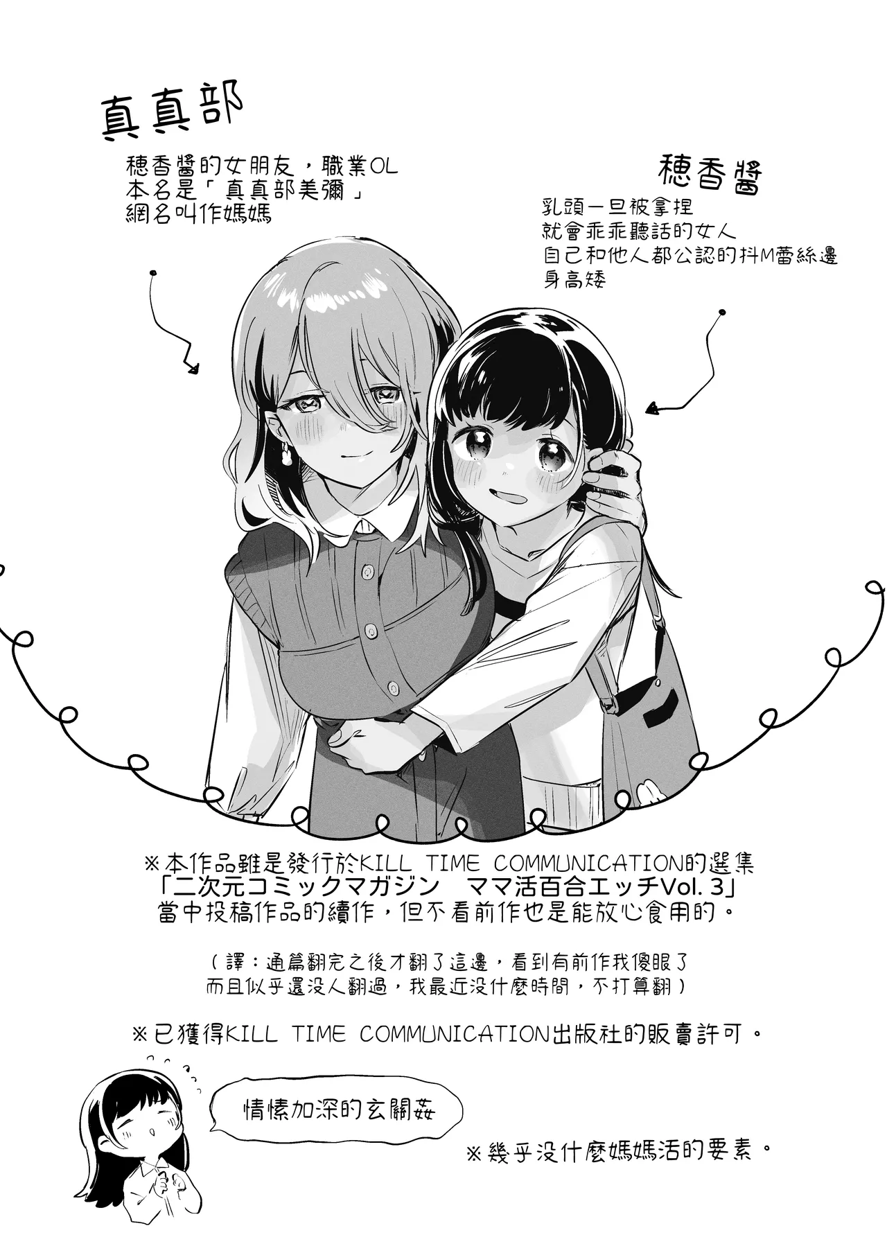 Tettei Kaihatsu!? Jakuten Chikubi Icha Les Choukyou | 徹底開發!? 弱點是乳頭的恩愛百合調教 page 2 full