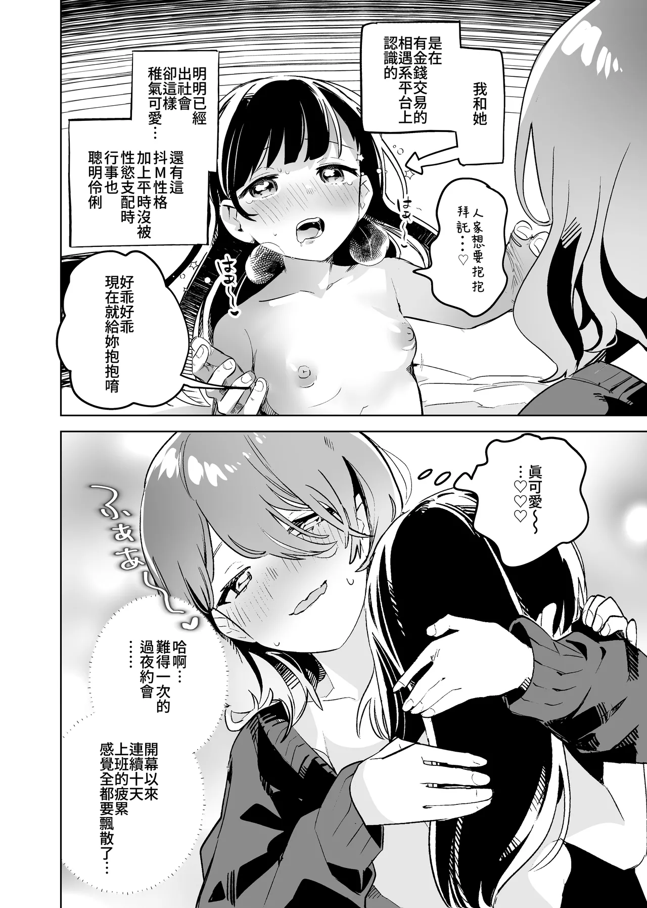 Tettei Kaihatsu!? Jakuten Chikubi Icha Les Choukyou | 徹底開發!? 弱點是乳頭的恩愛百合調教 page 4 full