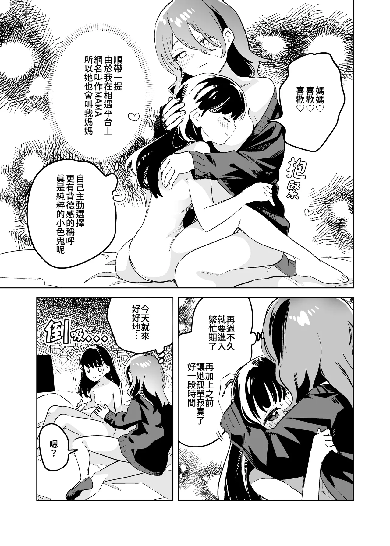 Tettei Kaihatsu!? Jakuten Chikubi Icha Les Choukyou | 徹底開發!? 弱點是乳頭的恩愛百合調教 page 5 full