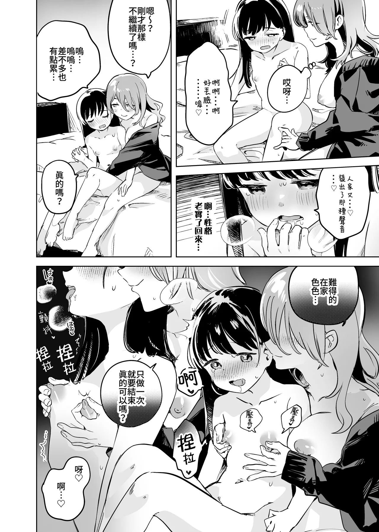 Tettei Kaihatsu!? Jakuten Chikubi Icha Les Choukyou | 徹底開發!? 弱點是乳頭的恩愛百合調教 page 6 full
