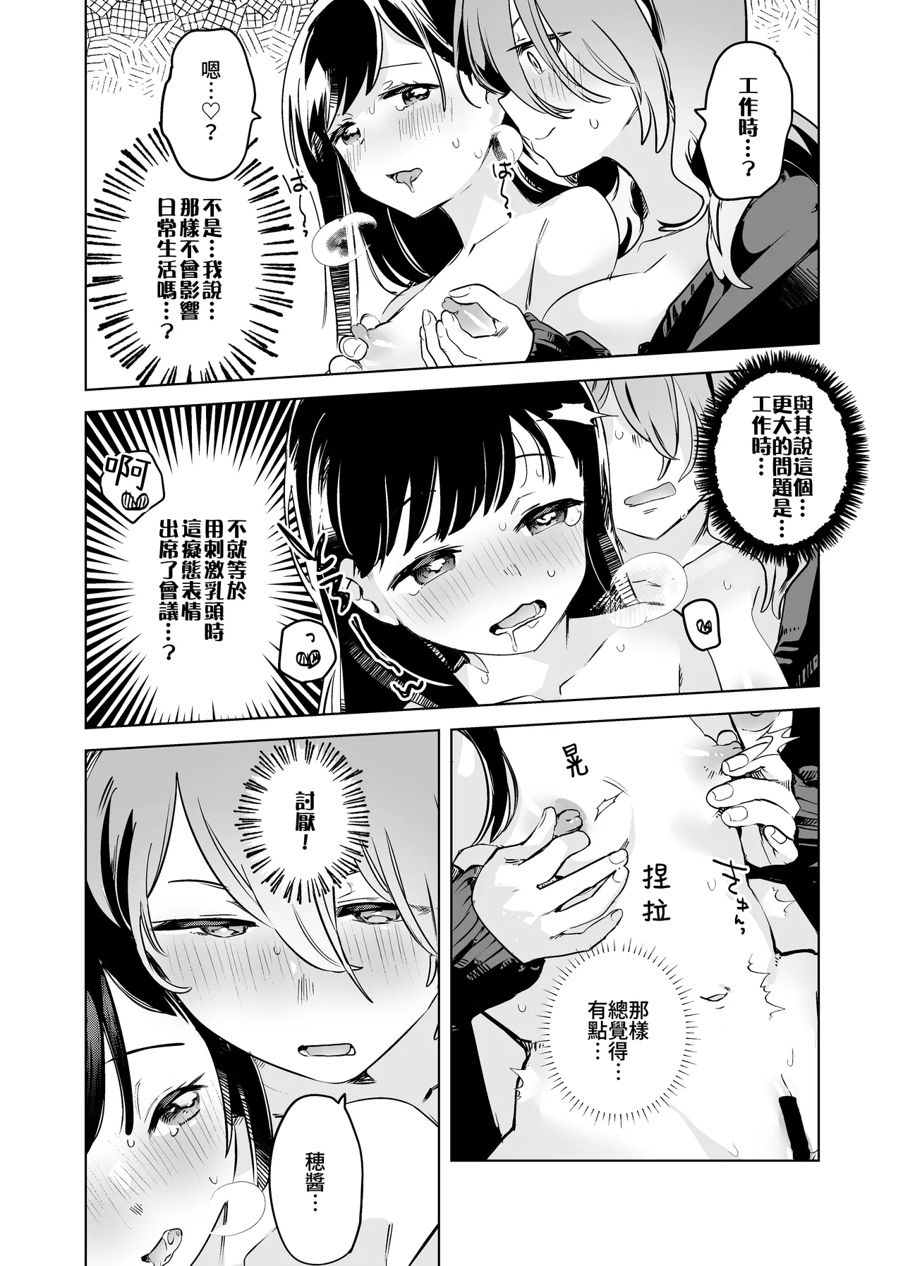 Tettei Kaihatsu!? Jakuten Chikubi Icha Les Choukyou | 徹底開發!? 弱點是乳頭的恩愛百合調教 page 8 full