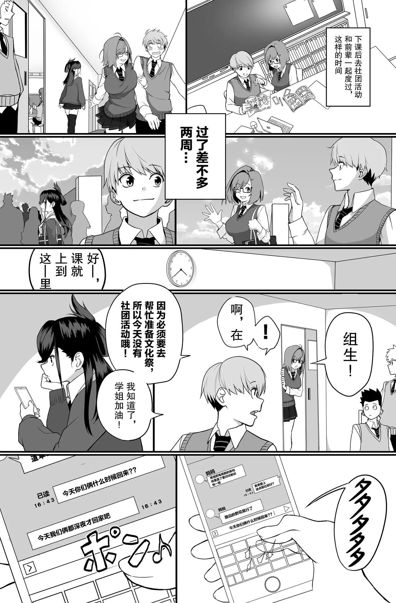 板挟みな分かち愛1-5 page 9 full