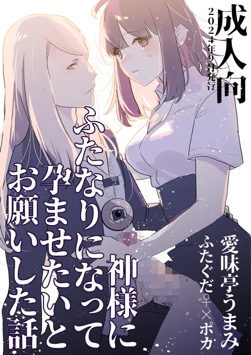 Kamisama ni Futanari ni Natte Haramasetai to Onegai Shita Hanashi page 1 full