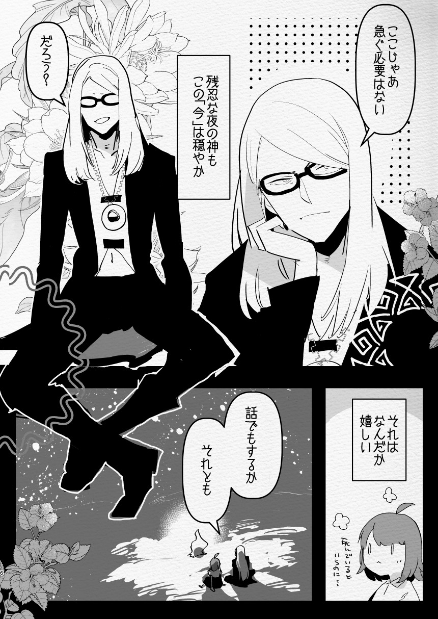 Kamisama ni Futanari ni Natte Haramasetai to Onegai Shita Hanashi page 6 full