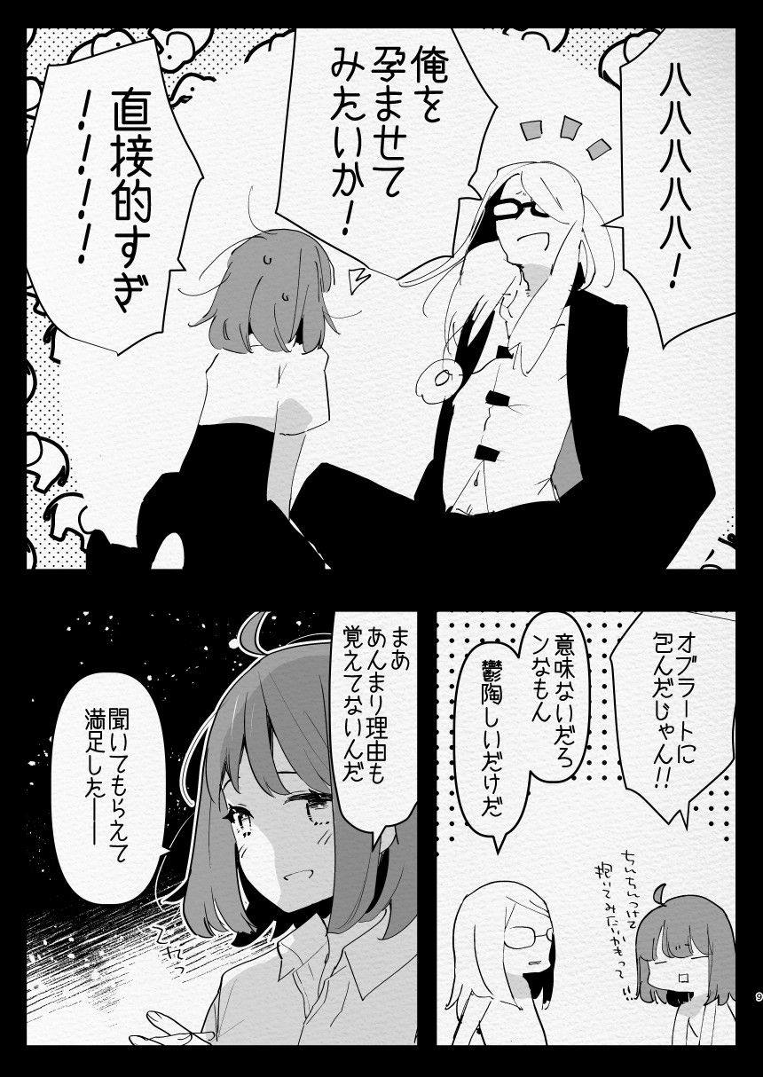 Kamisama ni Futanari ni Natte Haramasetai to Onegai Shita Hanashi page 9 full