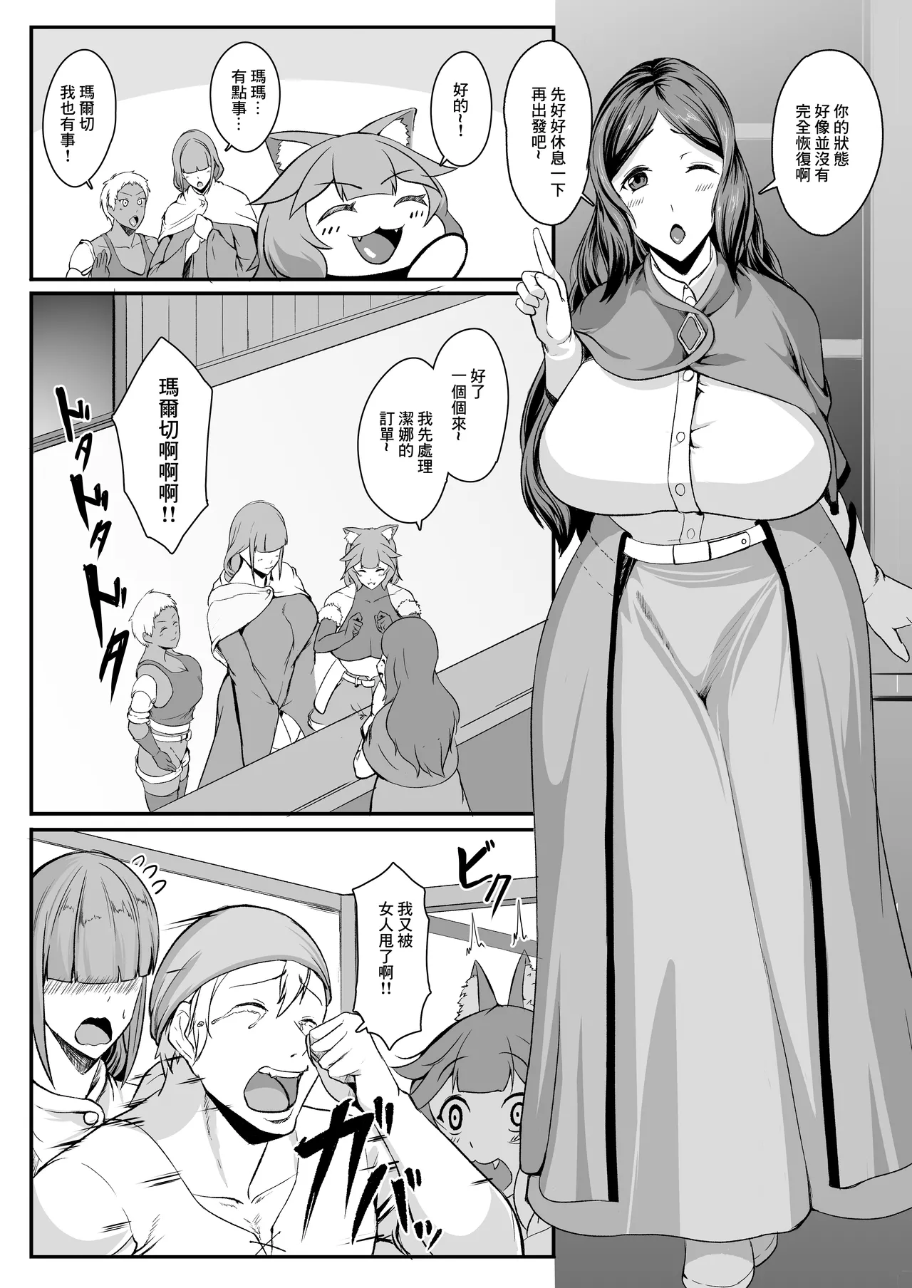 H na Dungeon ga Afureru Sekai de 6 page 3 full