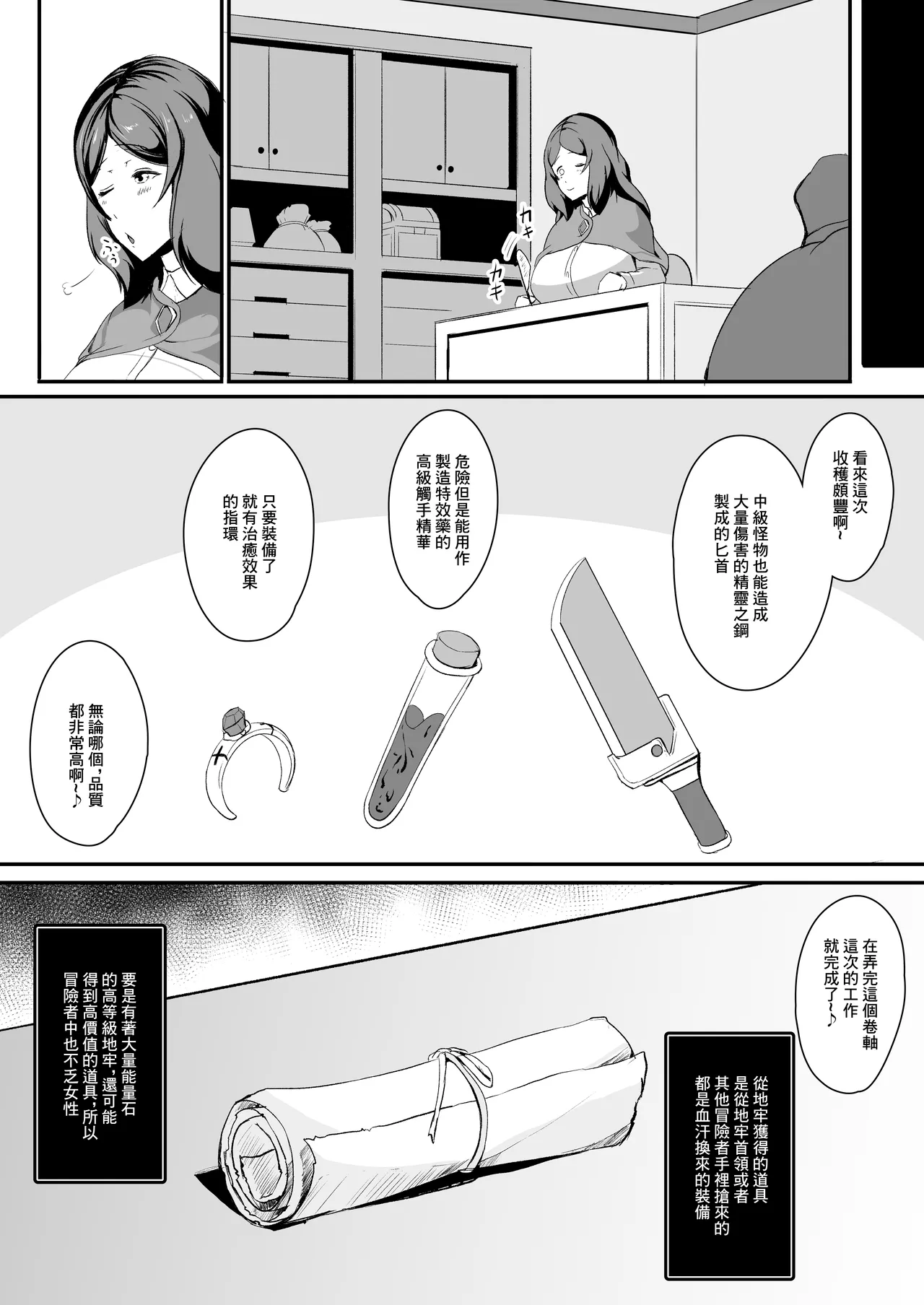 H na Dungeon ga Afureru Sekai de 6 page 5 full