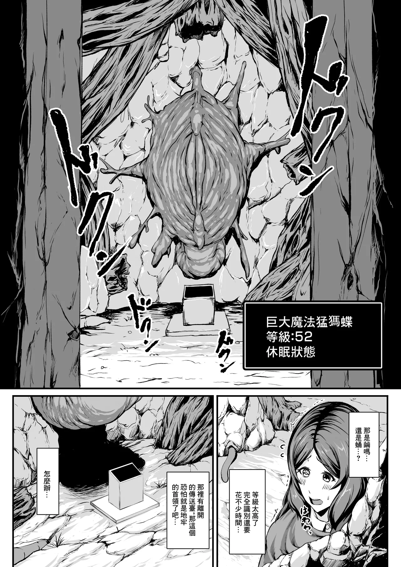H na Dungeon ga Afureru Sekai de 6 page 9 full