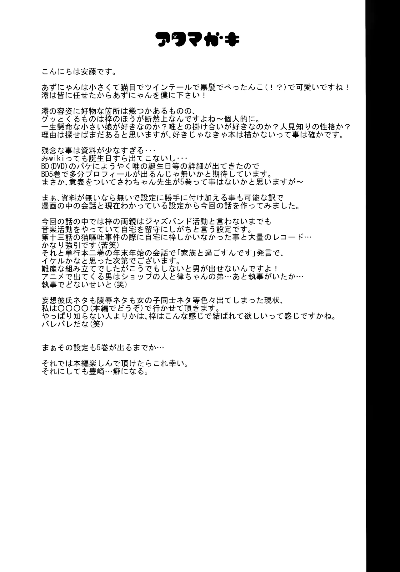 Neko Biyori -Nakano Azusa- page 2 full