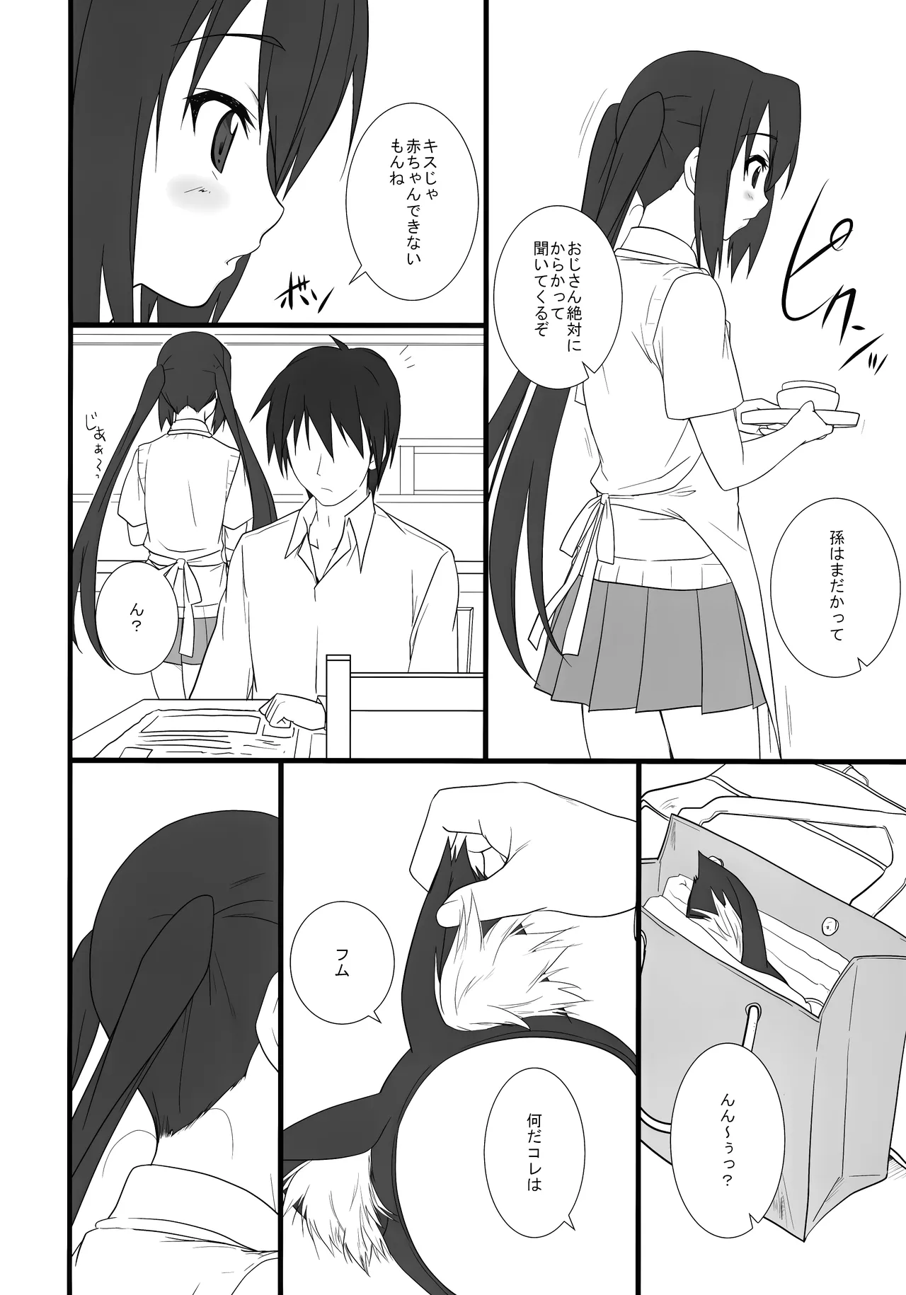 Neko Biyori -Nakano Azusa- page 7 full