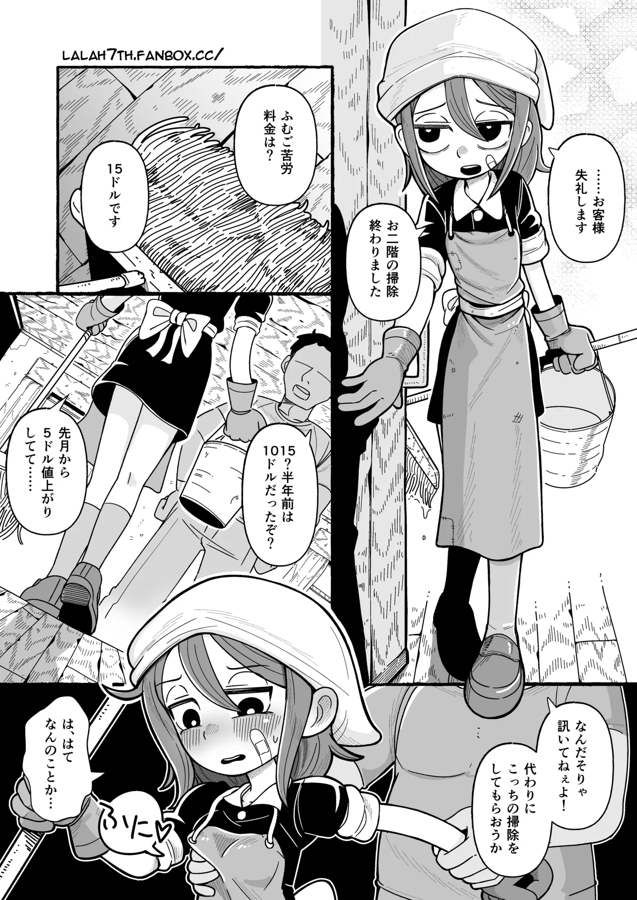HouseMaid Rena comic page 1 full