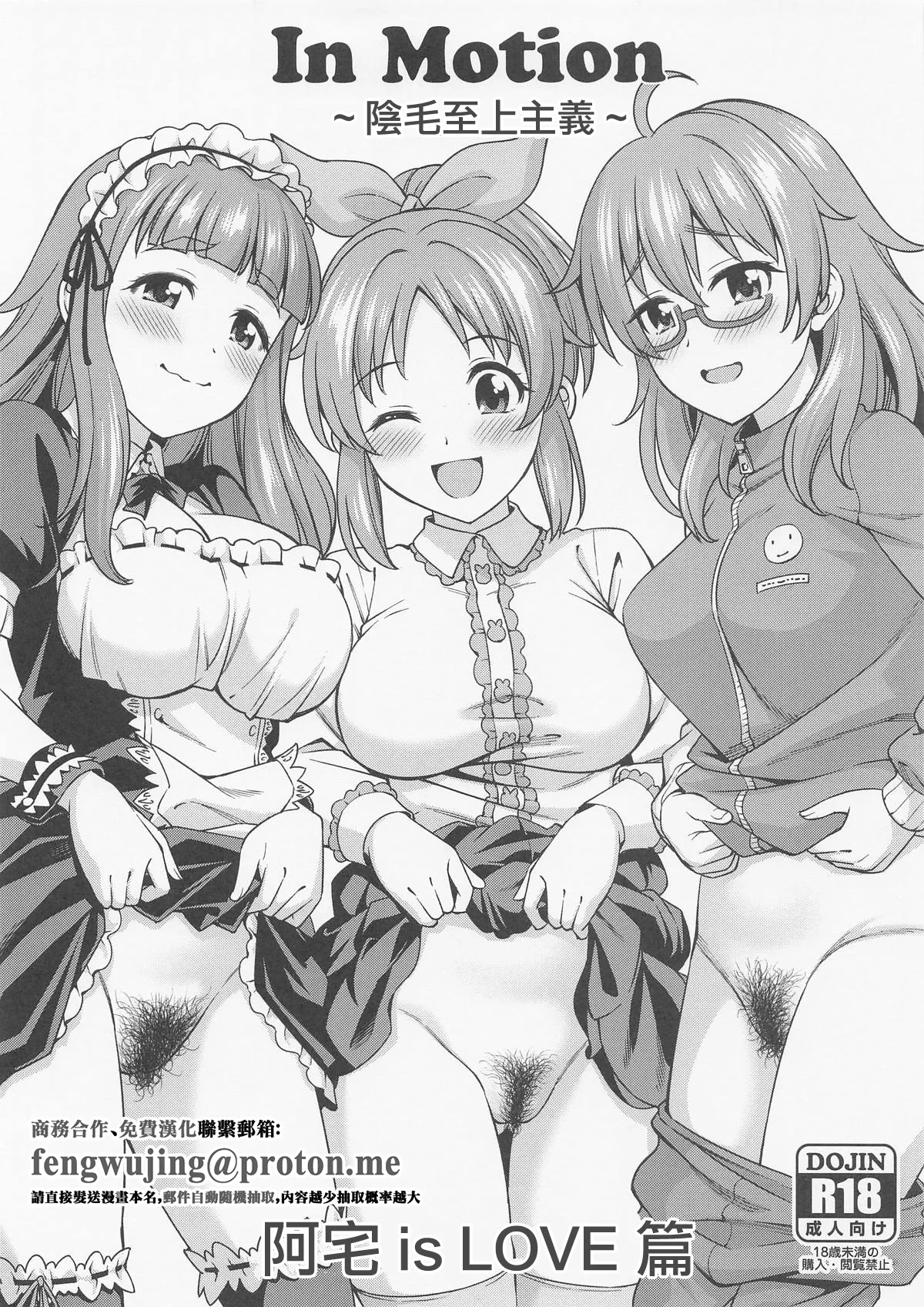 In Motion ~陰毛至上主義~ オタク is LOVE編 page 1 full