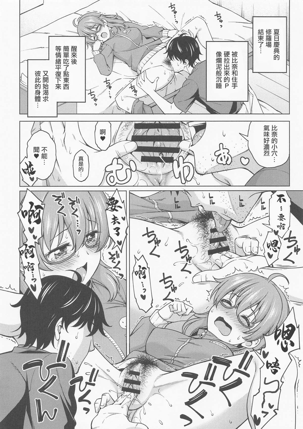 In Motion ~陰毛至上主義~ オタク is LOVE編 page 4 full