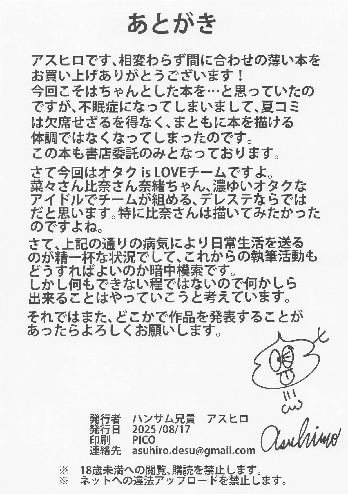 In Motion ~陰毛至上主義~ オタク is LOVE編 page 8 full