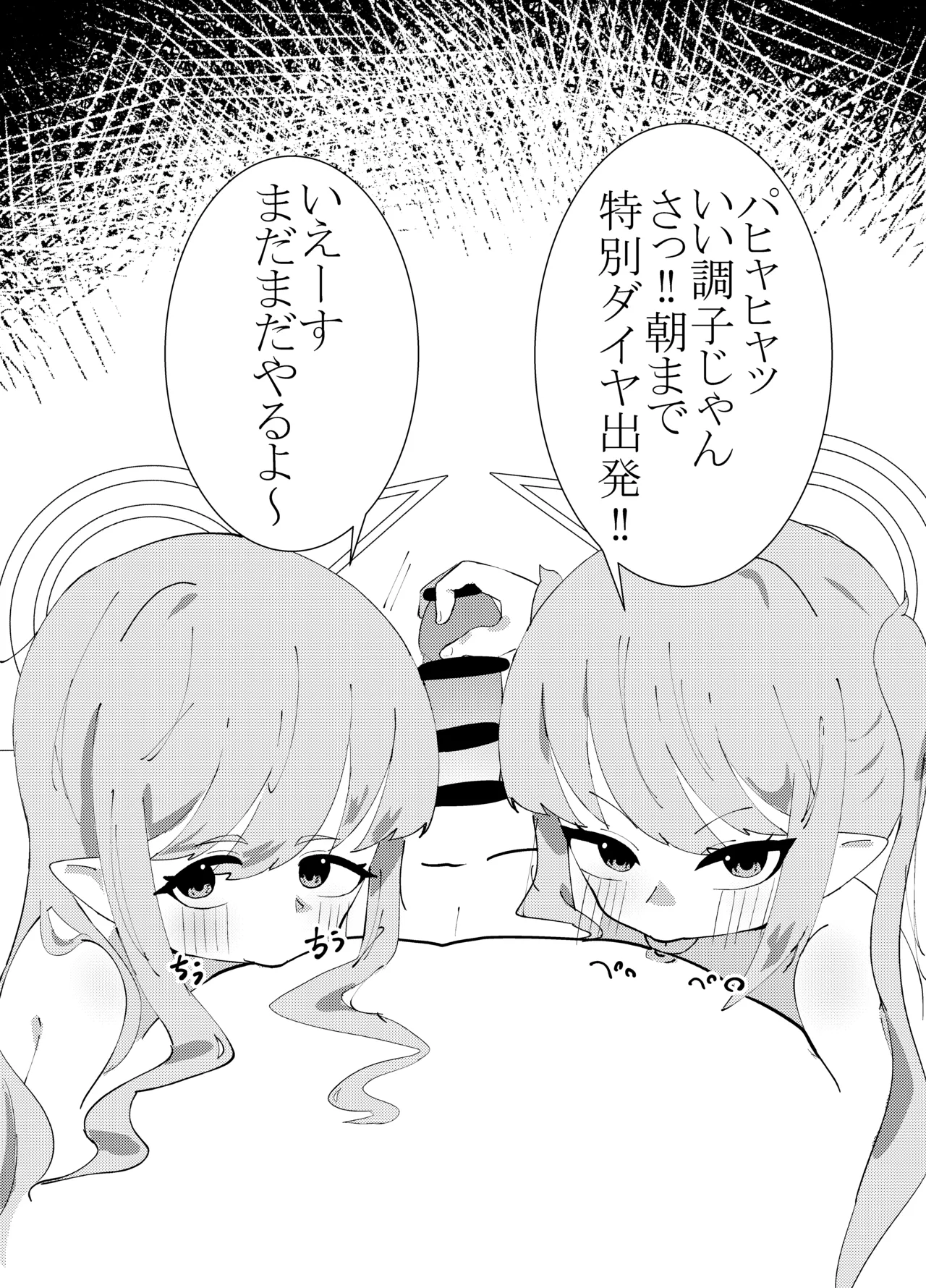 Nozomi Hikari Renketsu Train page 2 full