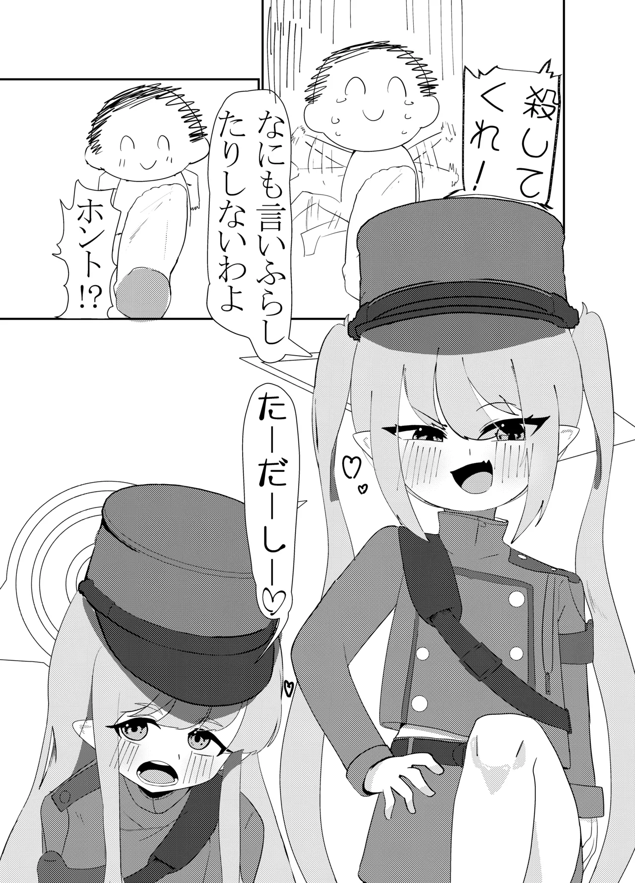 Nozomi Hikari Renketsu Train page 6 full