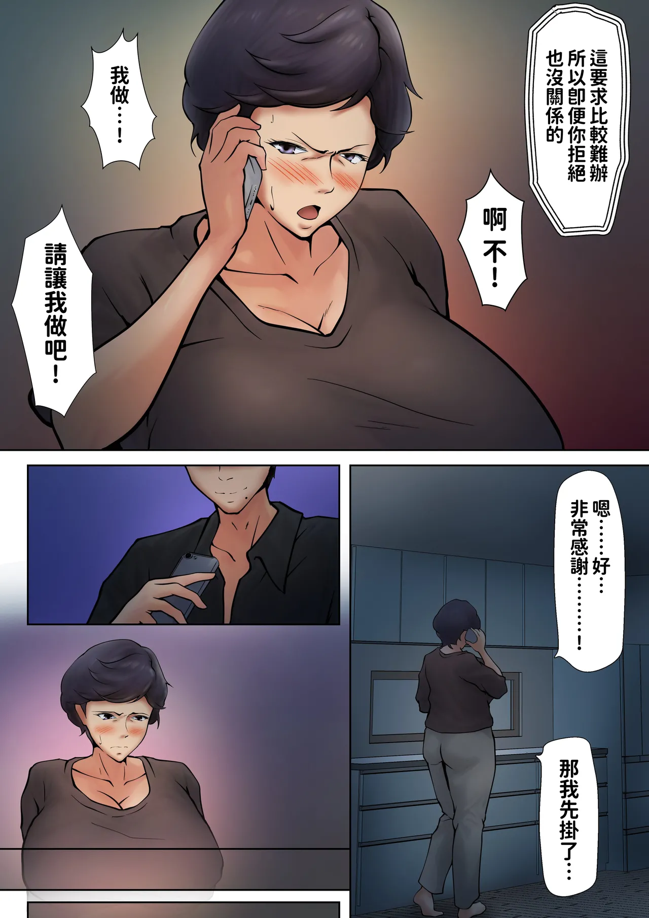 仕方なく母ちゃんとセックスします7 page 4 full