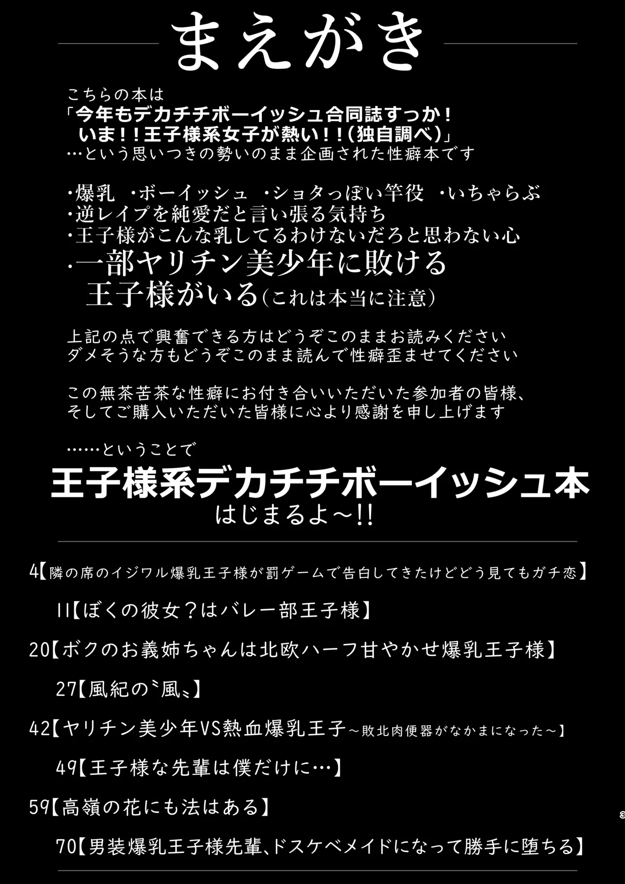 王子様系デカチチボーイッシュ女子に愛される合同誌 page 3 full