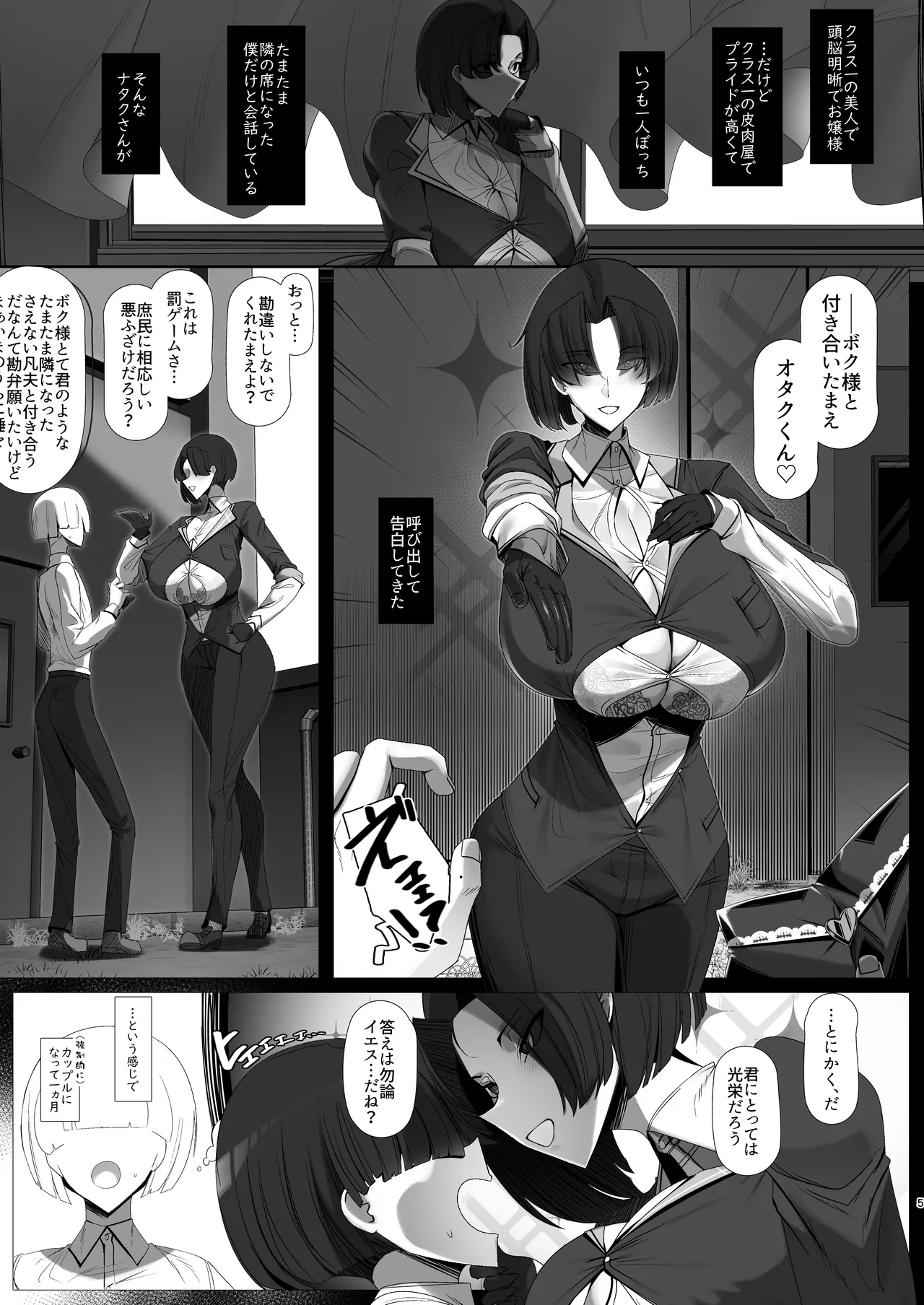 王子様系デカチチボーイッシュ女子に愛される合同誌 page 5 full