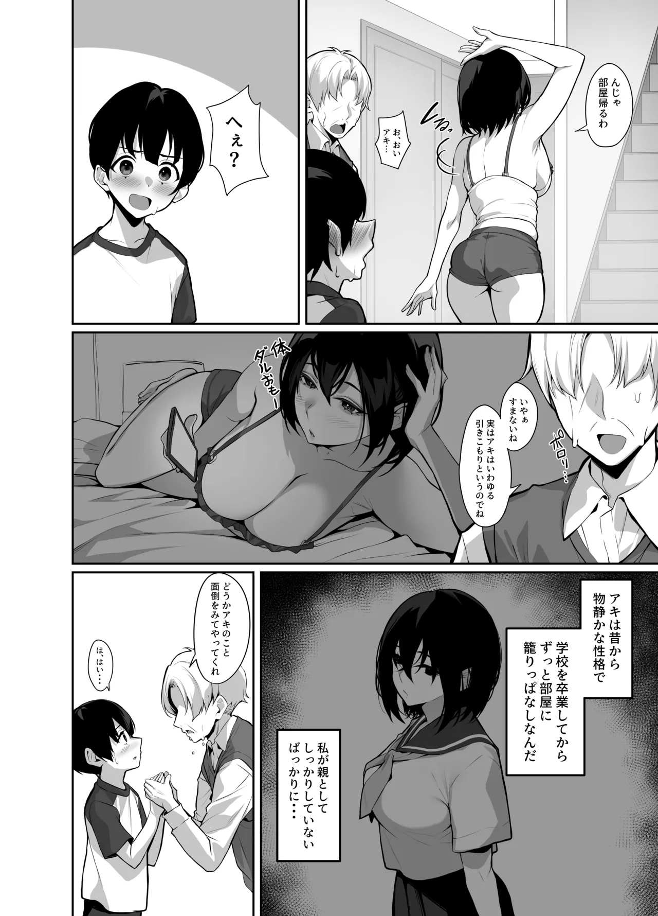 Downer de Hikikomori na Onee-chan no Himitsu no Otetsudai page 6 full