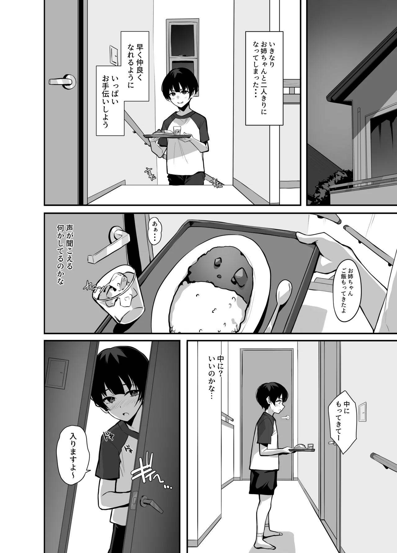 Downer de Hikikomori na Onee-chan no Himitsu no Otetsudai page 8 full