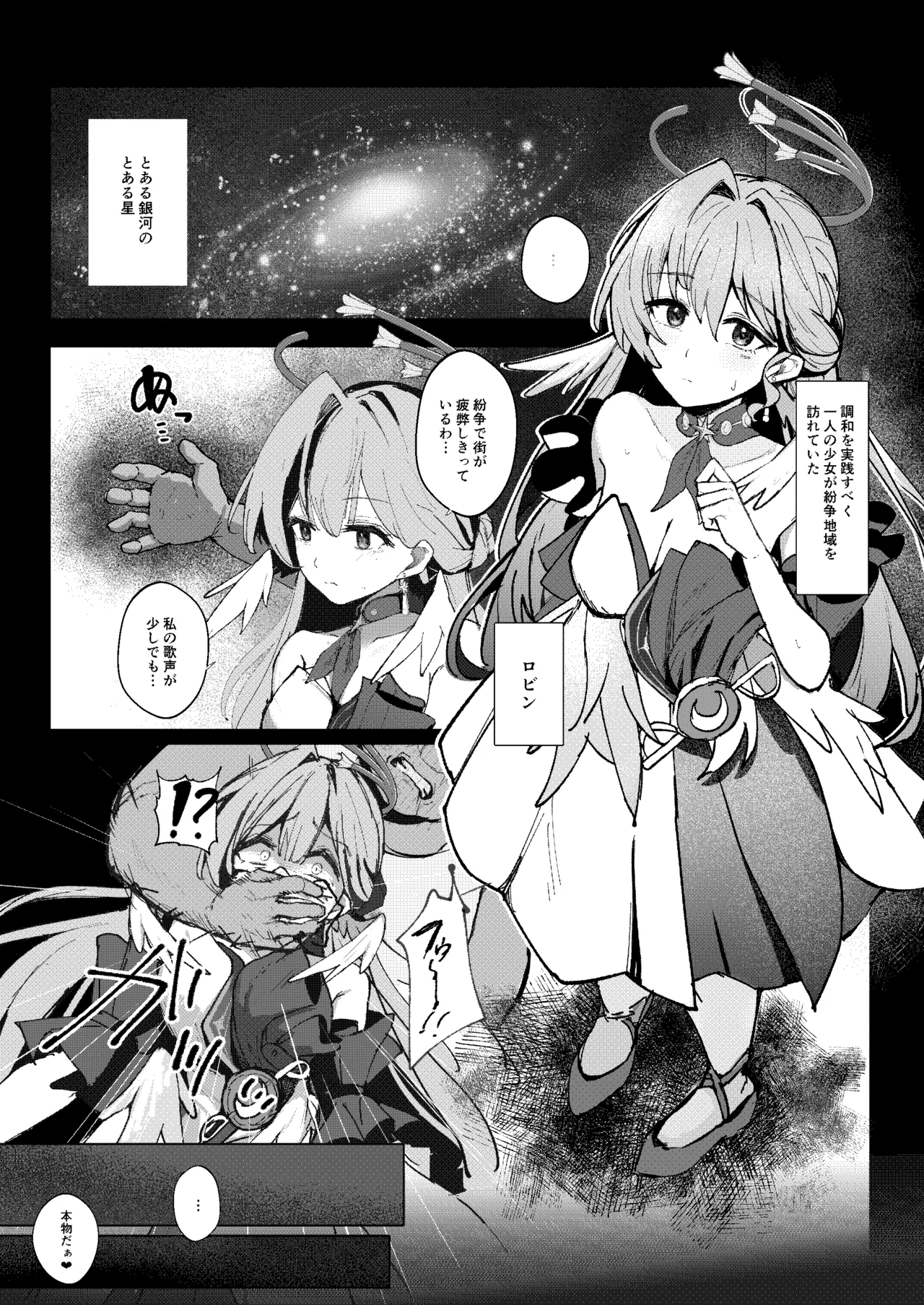 僕だけの歌姫 page 2 full