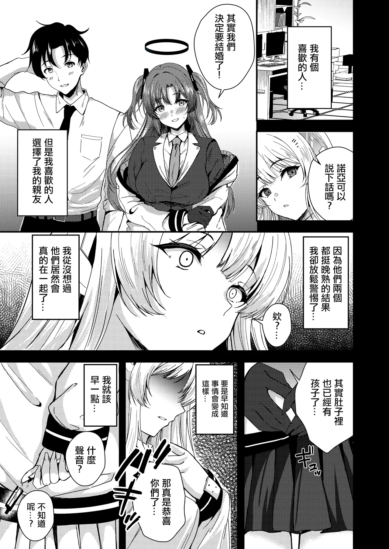 Ganbaru Watashi no Sugu Soba Another | 努力加油的我身邊一直有你 Another page 2 full