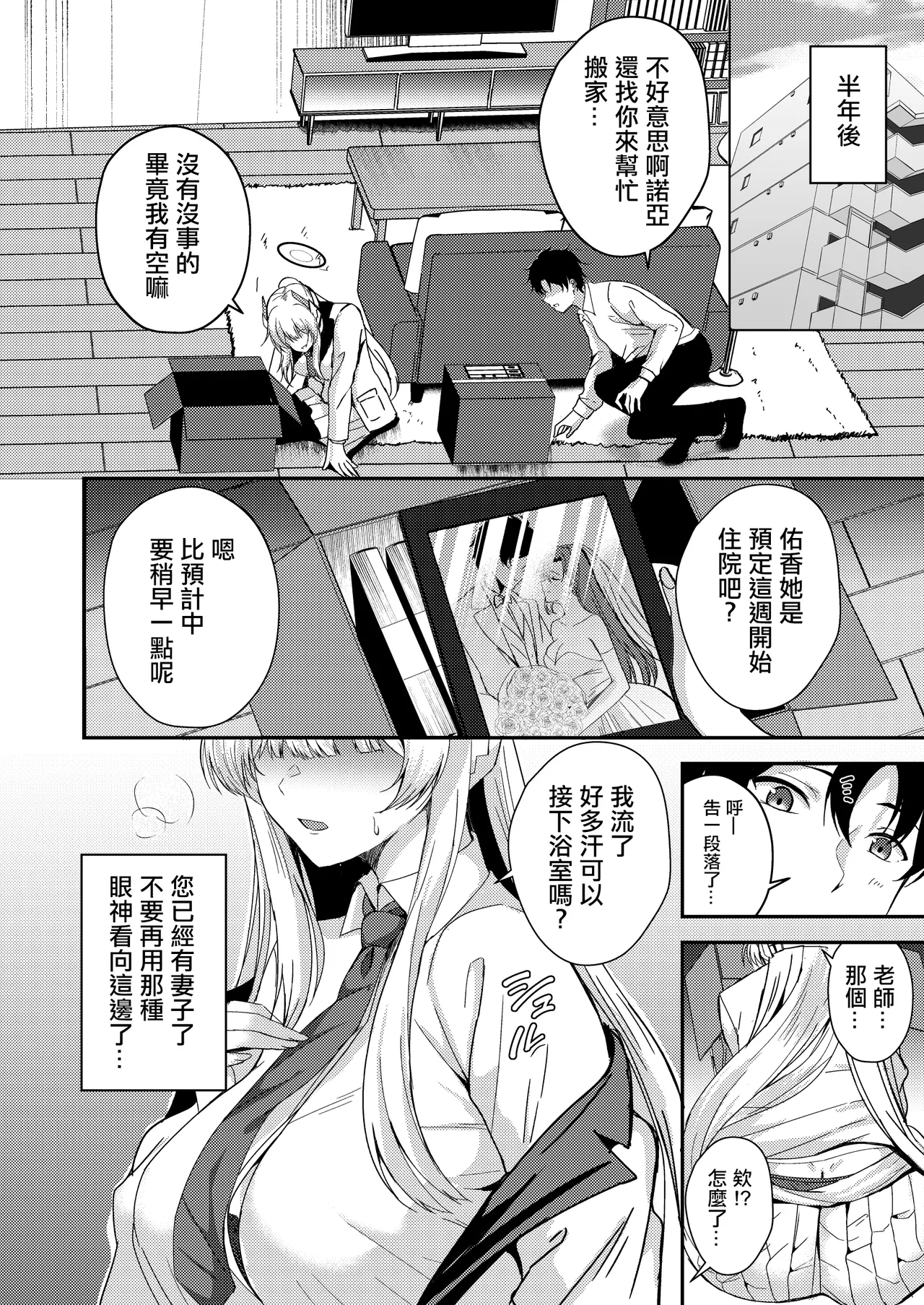 Ganbaru Watashi no Sugu Soba Another | 努力加油的我身邊一直有你 Another page 3 full