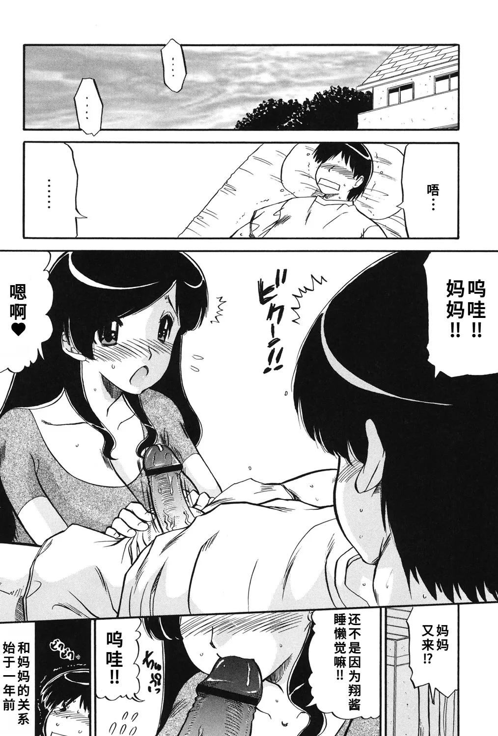 ママは恋人 1-2-5话 page 3 full