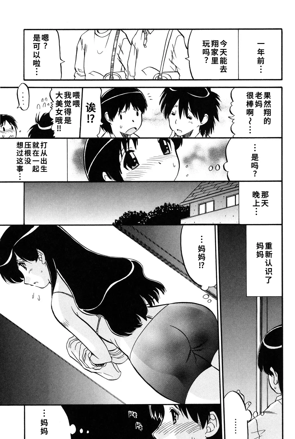 ママは恋人 1-2-5话 page 4 full