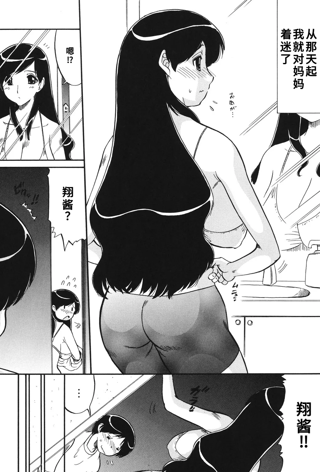 ママは恋人 1-2-5话 page 5 full