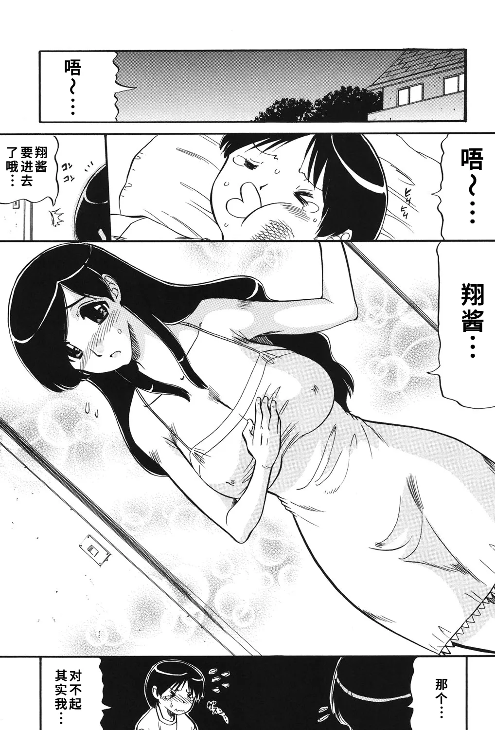 ママは恋人 1-2-5话 page 6 full