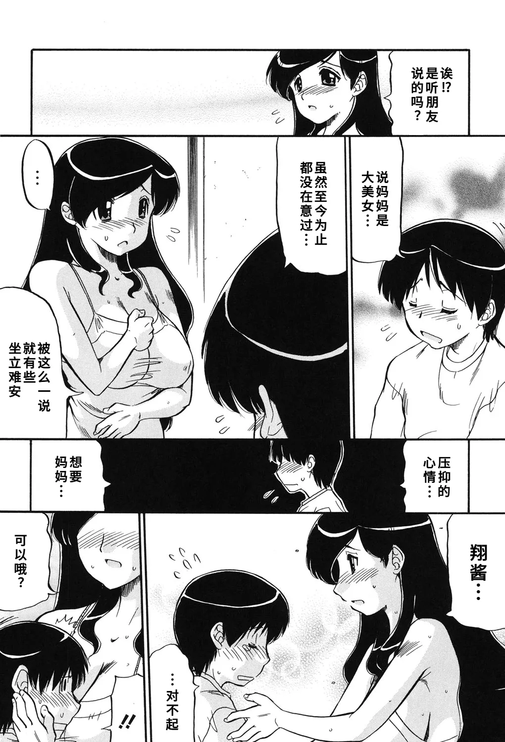 ママは恋人 1-2-5话 page 7 full