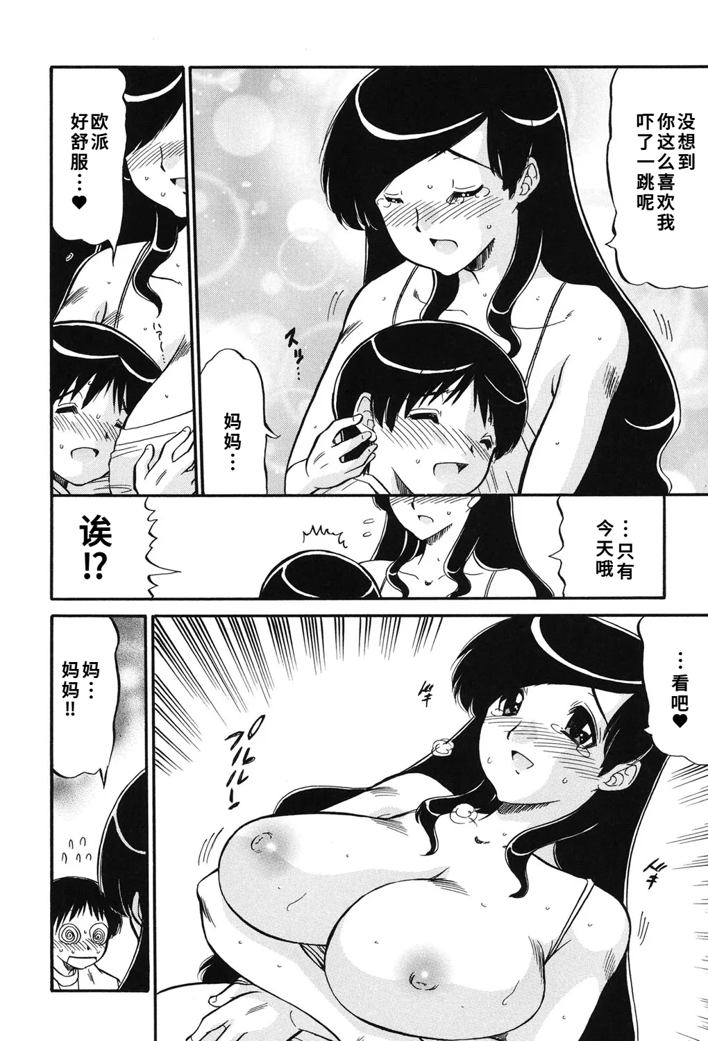 ママは恋人 1-2-5话 page 8 full